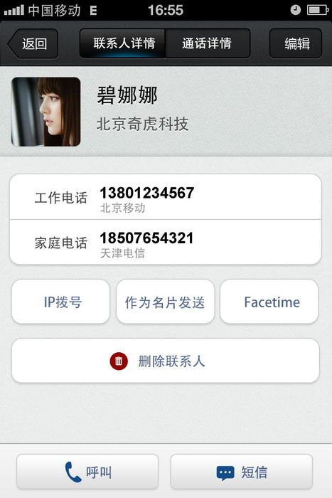 360通讯录_iOS03.jpg