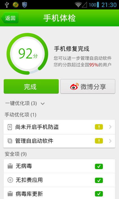 手机卫士检测_03.jpg