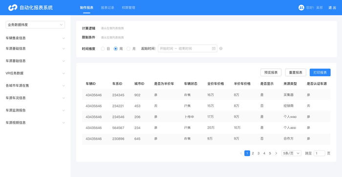 自动化报表系统_制作报表默认.jpg