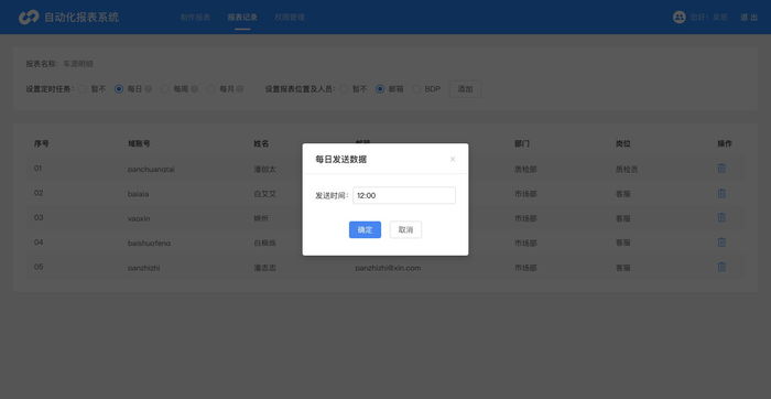 自动化报表系统_设置-每日发送弹窗.jpg
