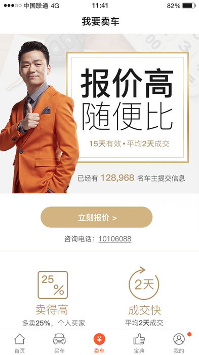 app_23_我要卖车_20170112.jpg