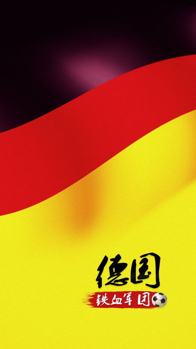 世界杯换肤_德国.jpg