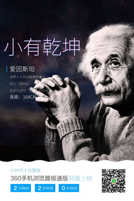 小有乾坤-爱因斯坦.jpg